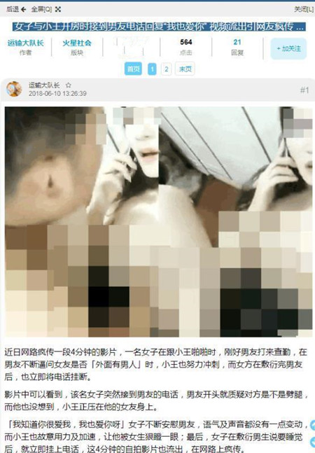 原諒帽戴起來 小王與淫浪女啪啪時淡定回男友電話「我也愛你」30分完整版性愛影片瘋傳