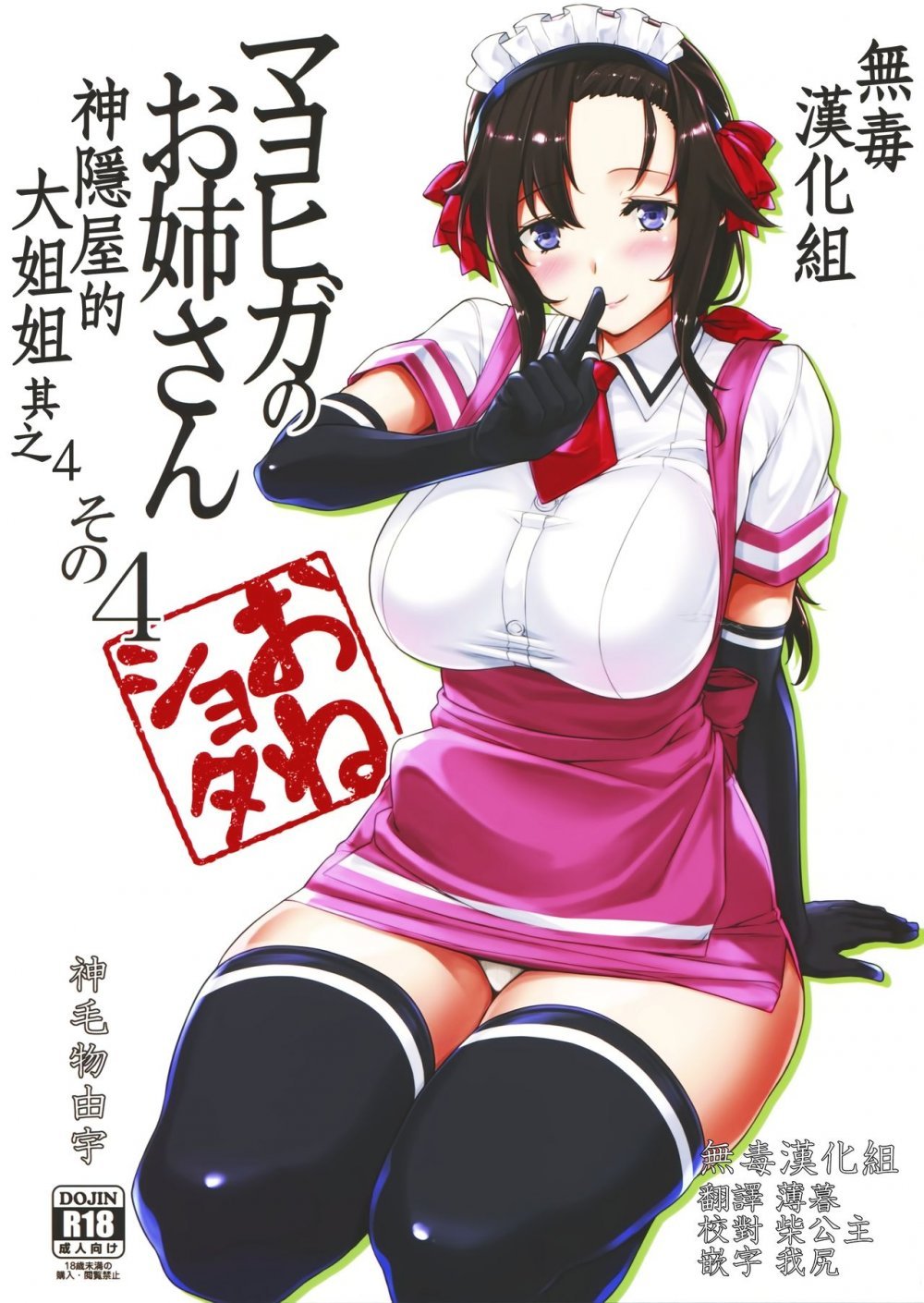 (C94) [Σ-Arts (神毛物由宇)] マヨヒガのお姉さん その4 [23P]