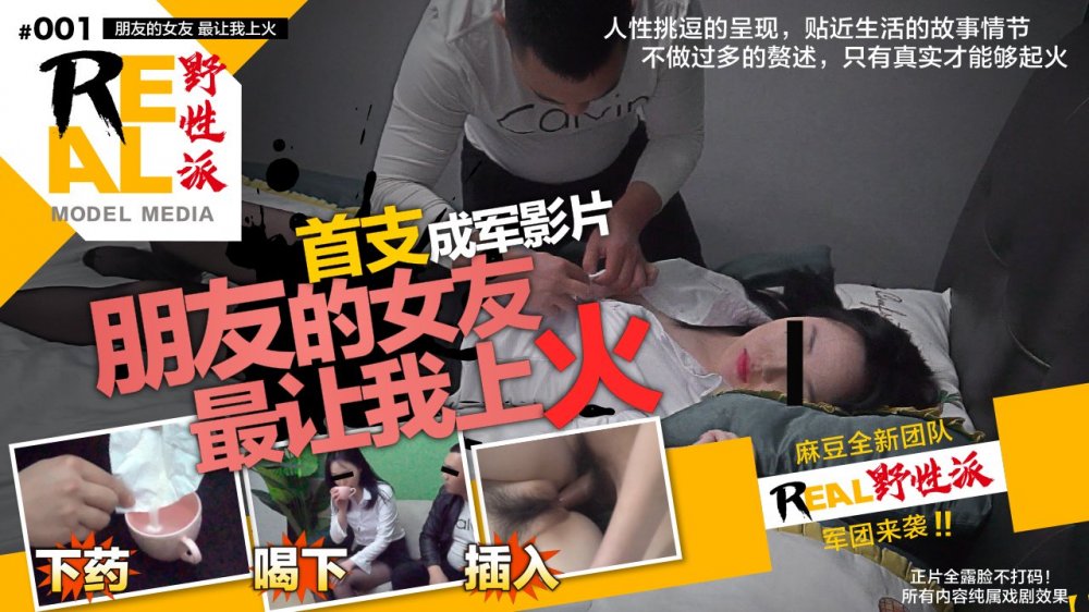【首發推薦】國產AV佳作MD001-朋友的女友太讓人上火 下藥放倒幹了她