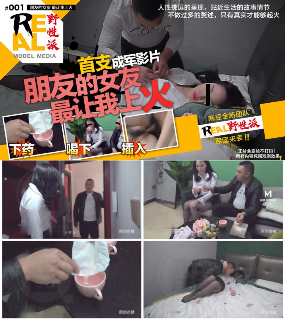 國産AV居情-朋友的女友太讓人上火 下藥放倒幹了她