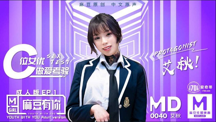 【首發推薦】國產AV佳作MD0040-C位女友做愛考驗 再累都要高潮SexOK 超清無水印