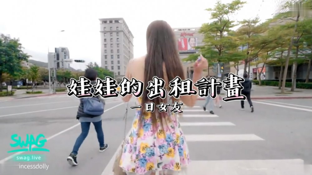 一日女友娃娃的出租計劃大長美腿氣質巨乳性感靚妹與處男粉絲甜蜜約會被服侍的爽歪歪無毛大逼水真多對白刺激