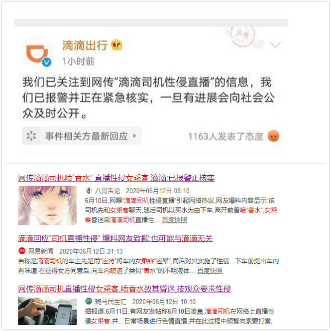 【火爆網傳】滴滴司機噴香水類迷藥對女乘客直播迷操事件 鄭州警方已緊急核查