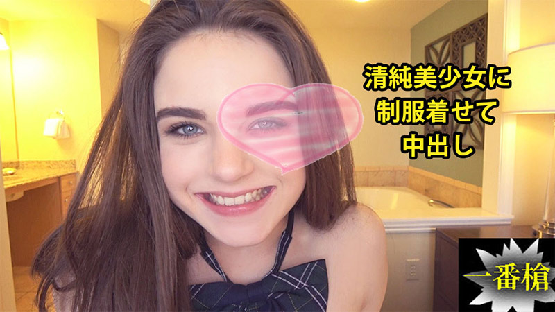 [FHD/1.69G] 08/28最新HEYZO 2338 整齊美少女穿著制服中出~メーガン。