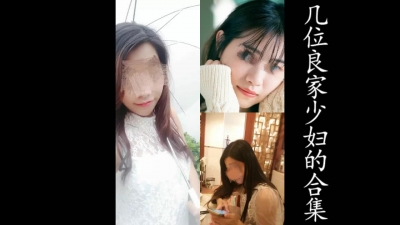 真實綠帽! 3位少婦的出軌合集!