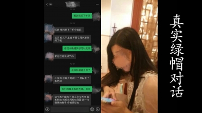 最真實綠帽對話! 跟男友約會前挨操。