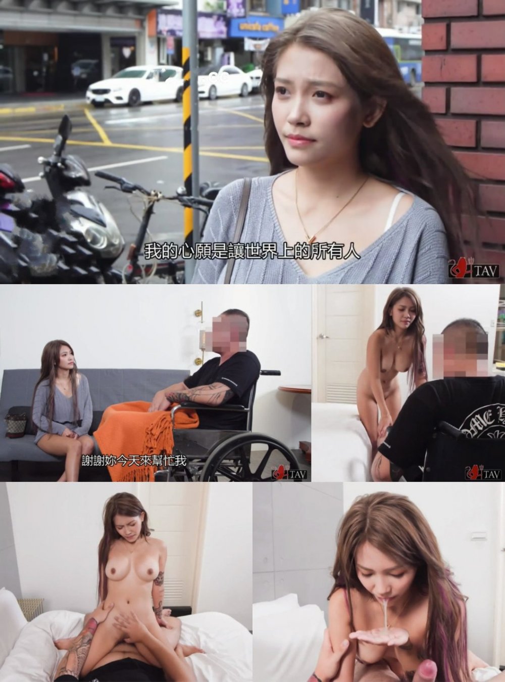 國劇情産《殘疾人士與性天使》提供性服務的愛心美女灣灣讓身心障礙車禍患者體驗高潮。