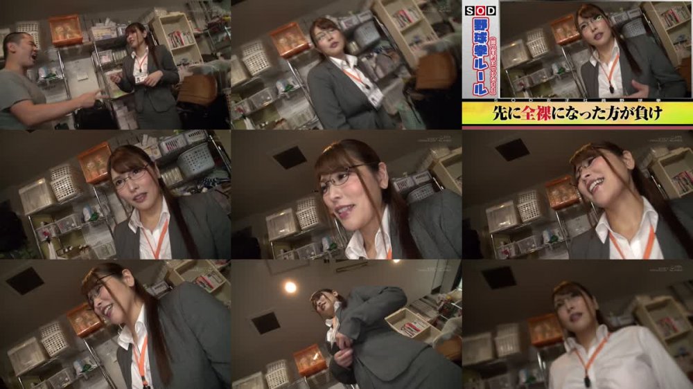 +++ [HD] SHYN-132 SOD女子社員 野球拳 ロケの手伝いをする女子社員に突撃！ 編成部 桜庭洋子
