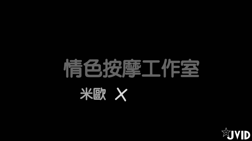 米歐情色工作室VIP大尺度+極品混血大眼美女露臉啪啪口暴