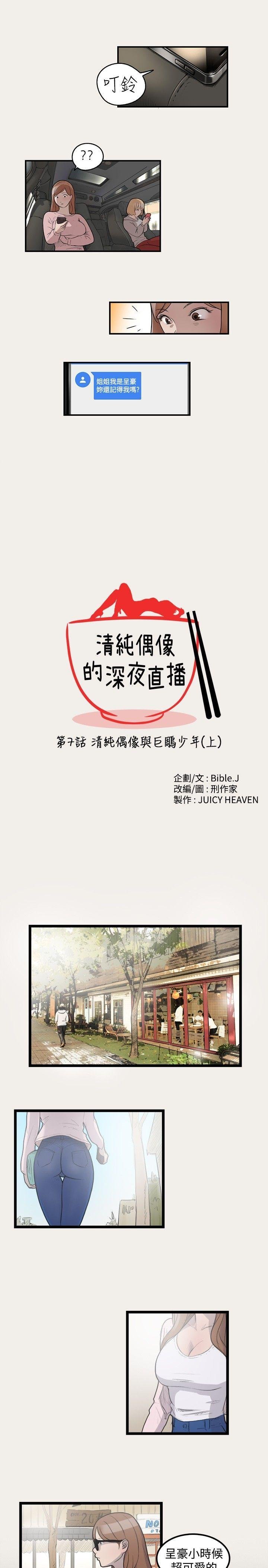 清純偶像的深夜直播第7-9話[46P]