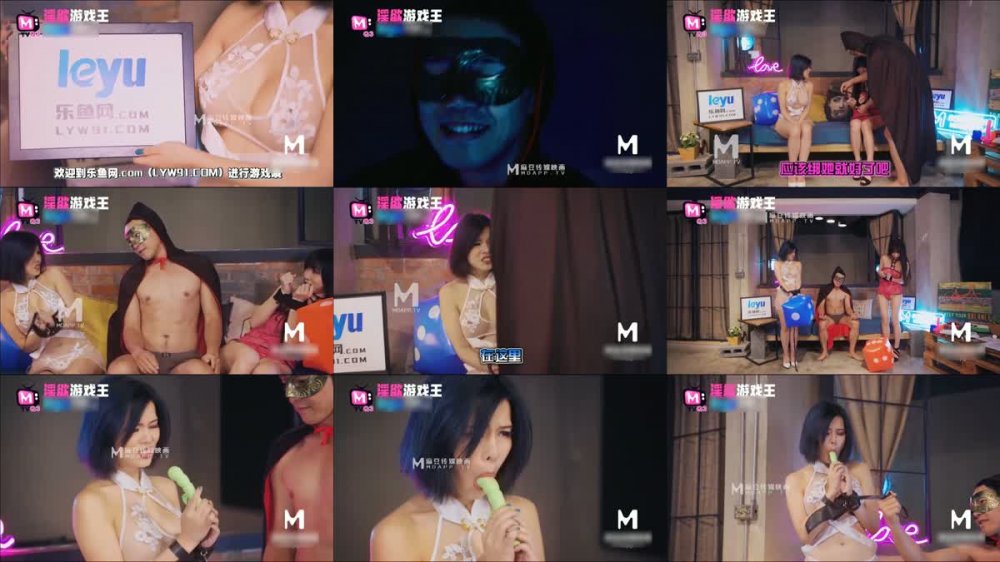 【今日推薦】最新麻豆傳媒映畫超創意企劃-淫欲遊戲王EP2