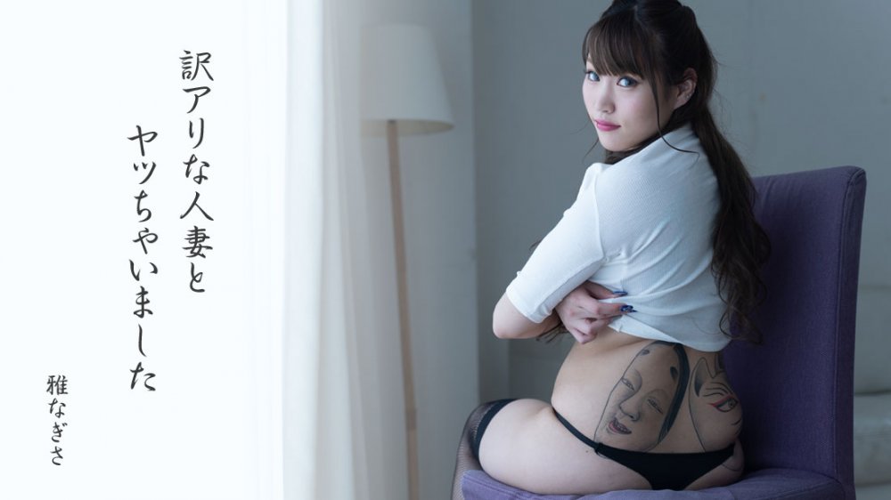 [FHD/2.10G] 03/09最新HEYZO 2475 我搞了一個刺青人妻~雅な次數さ