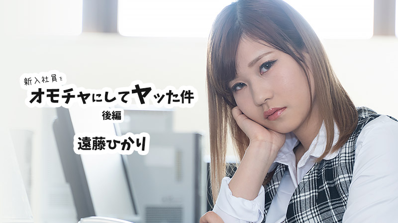heyzo-2423 社長前輩玩弄新人OL潮吹內射【HD無碼中文】