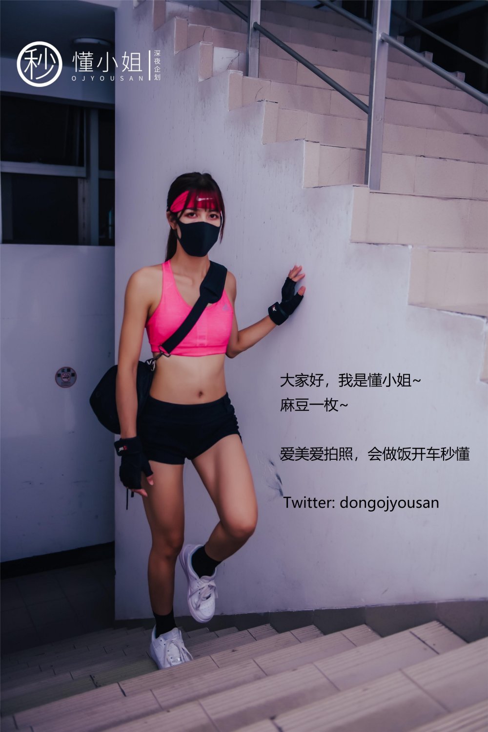 懂小姐-健身房露出[30P]