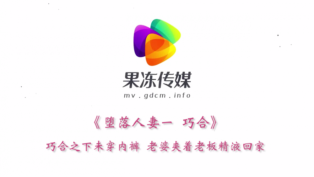果凍傳媒 墮落人妻一 瑪麗蓮