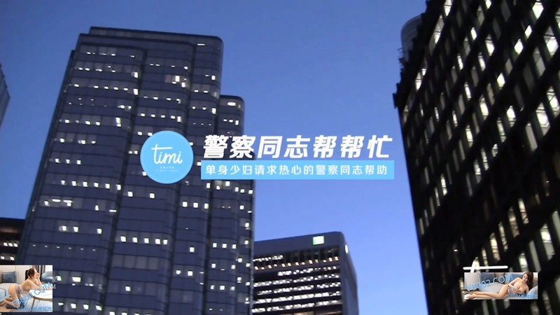 杏吧&天美傳媒聯合出品-TM0047-為人民服務的員警同志-徐筱欣