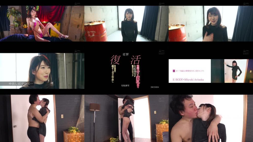 +++ [HD] EBOD-834 電撃復活 究極スリム巨乳ボディ有坂深雪が限界のけ反りイク男女同時の超オーガズム中出し