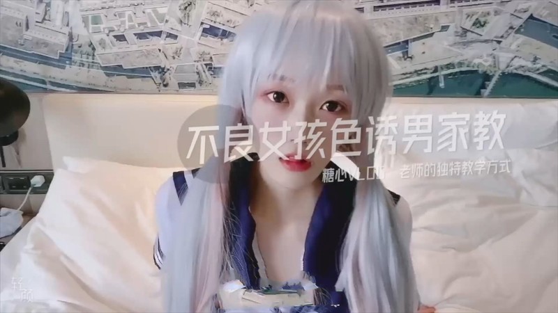 糖心出品-不良女孩色誘男家教 老師的獨特教學方式