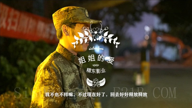 精東影業出品國產AV佳作之『妹妹的愛』JD007-退伍兵哥哥憋了三年回家把妹妹操了