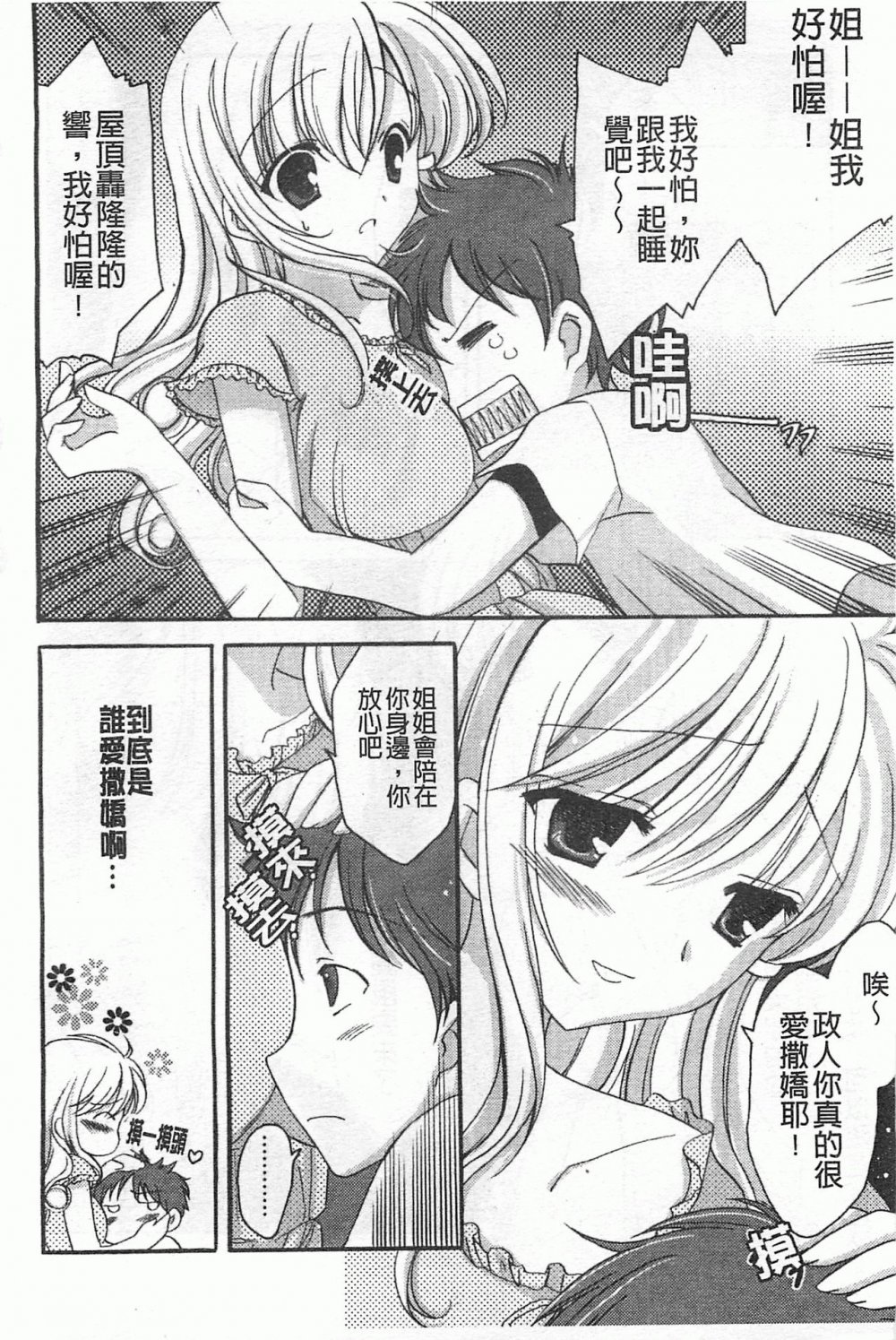 戀愛的女孩子3[50P]
