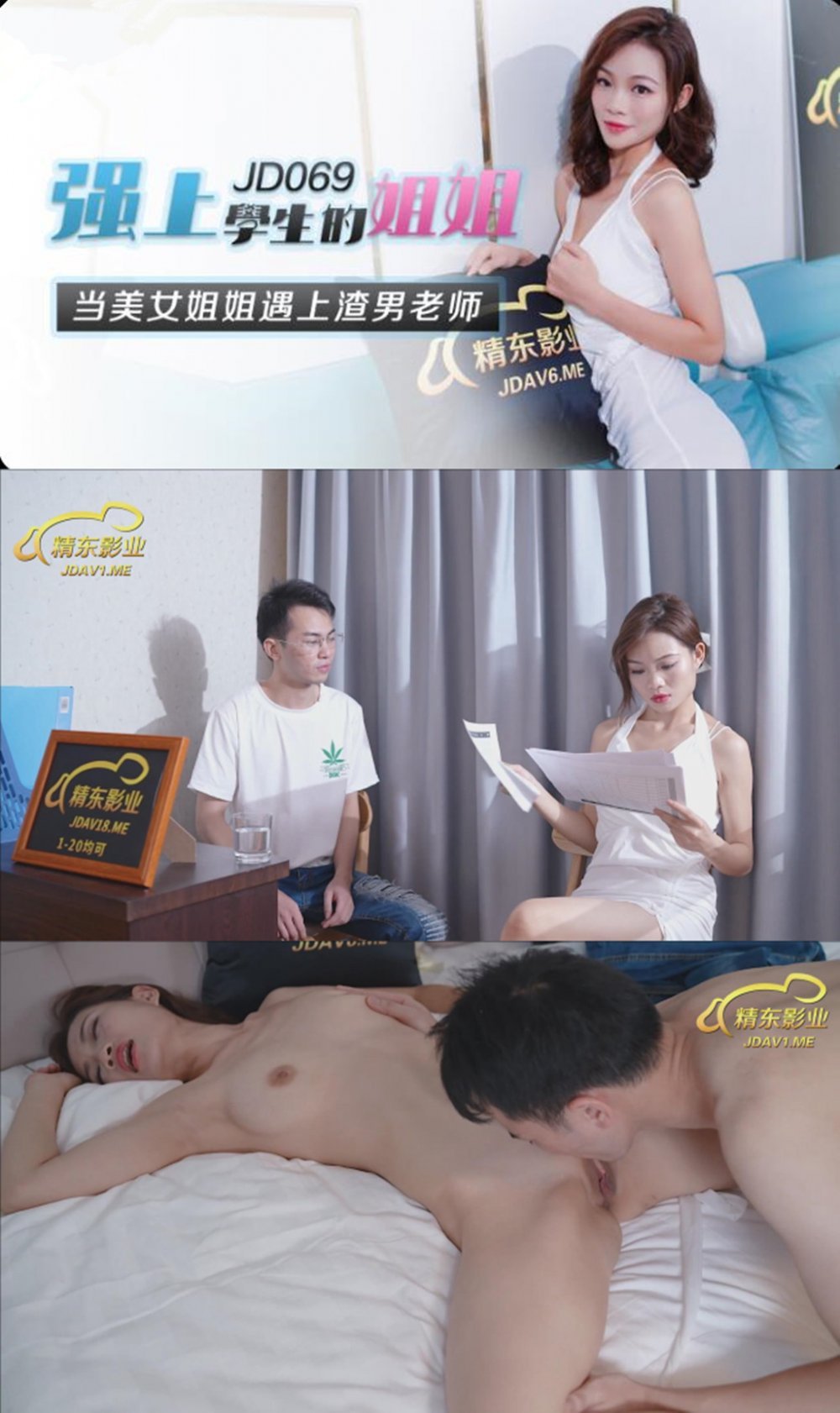 國產AV劇情 四部集合 強上學生的姐姐 當美女姐姐遇上渣男老師