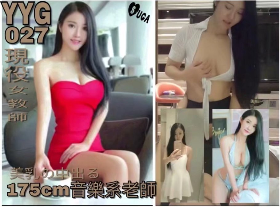 約約哥-番號JM27：美乳中出175CM音樂系老師