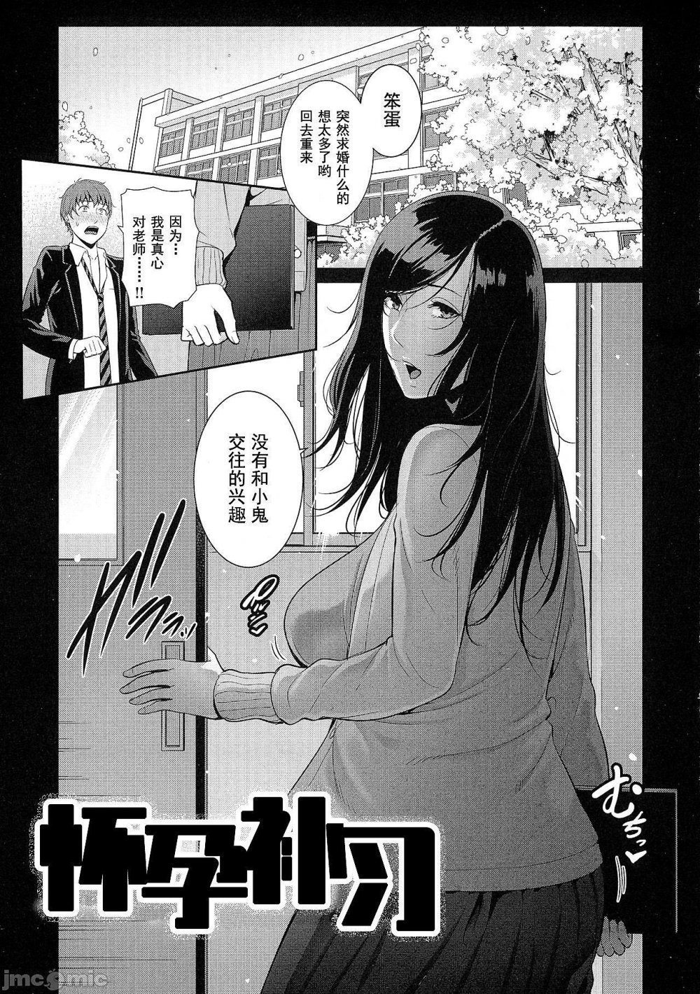 [日漫]美女老師的課後懷孕補習[24P]
