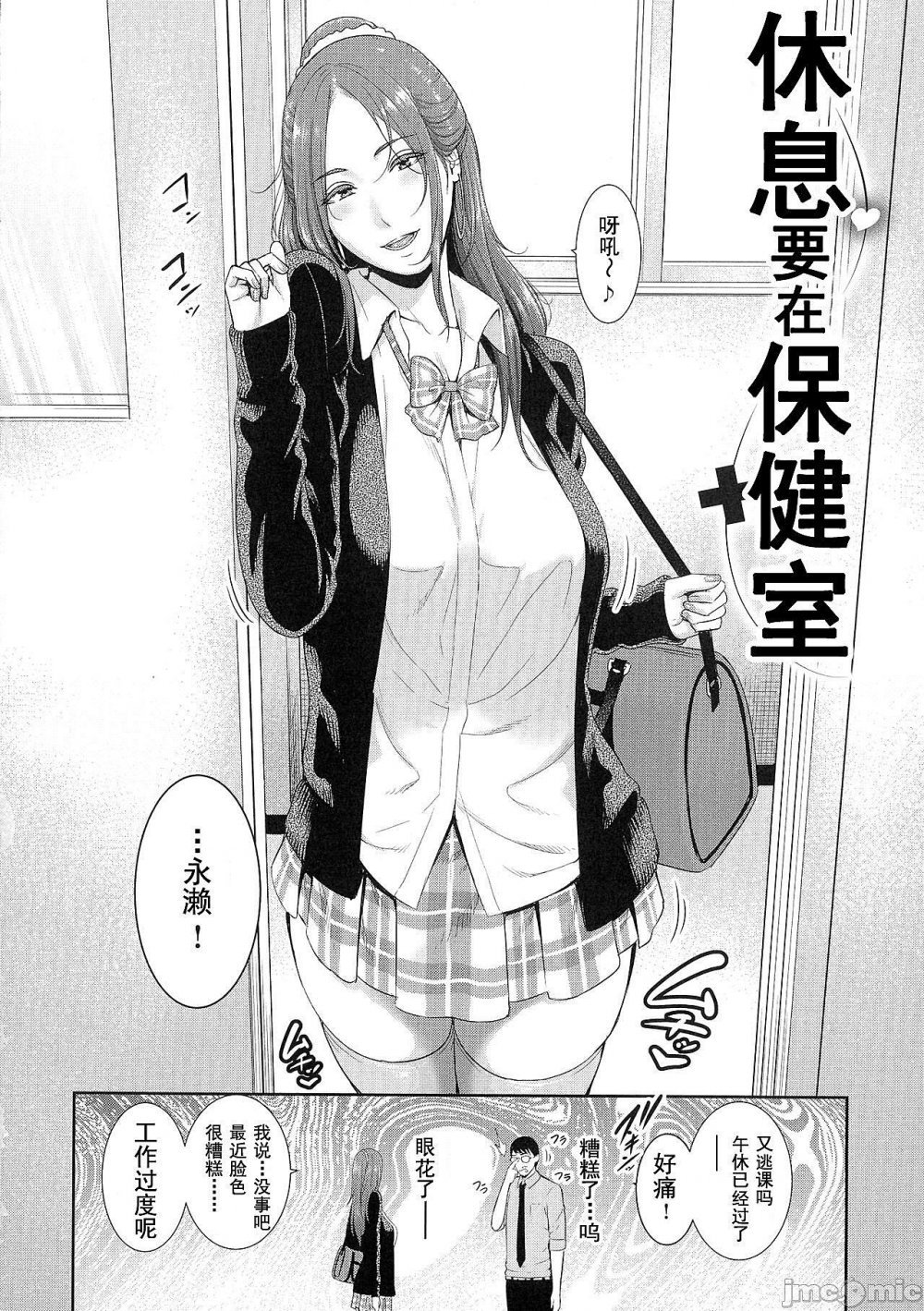 [日漫]休息要在保健室[22P]