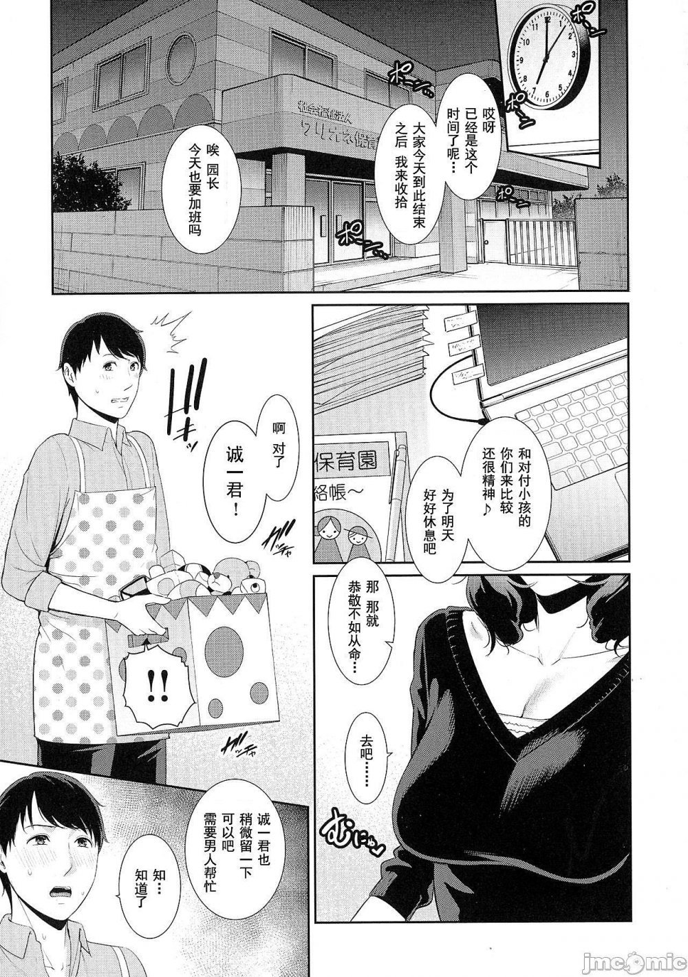 [日漫]大半夜的成人保育[24P]