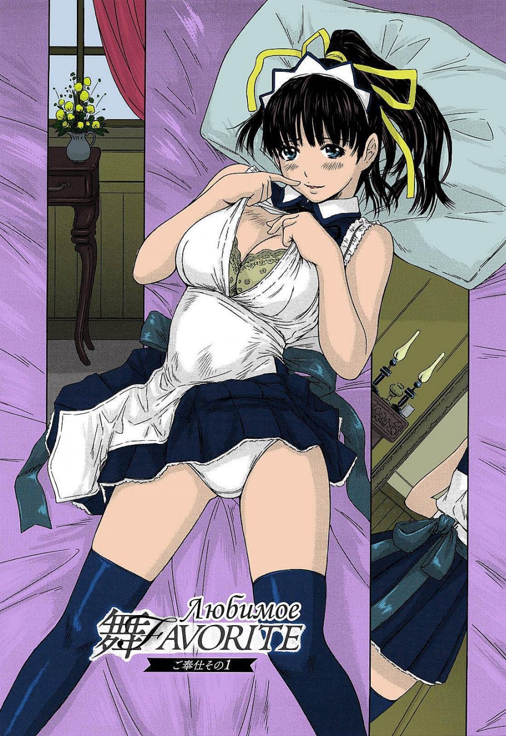 [全彩日漫]來自最優秀女僕的侍奉[24P]