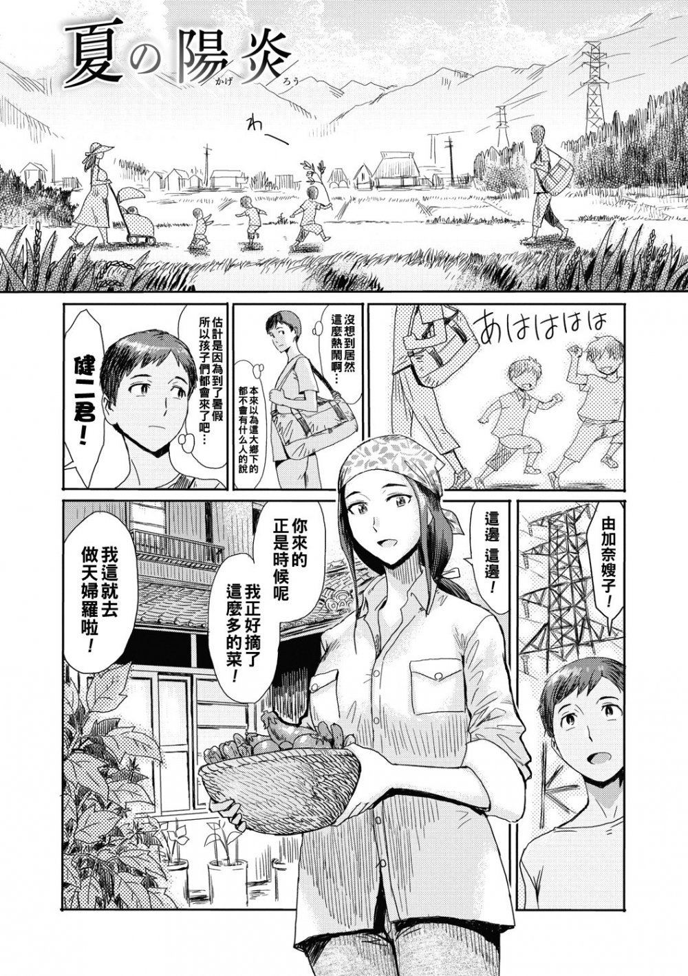 [日漫]炎熱的夏天[20P]