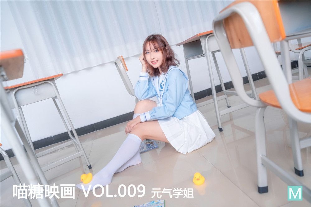 喵糖映畫 VOL.009 元氣學姐[20P]