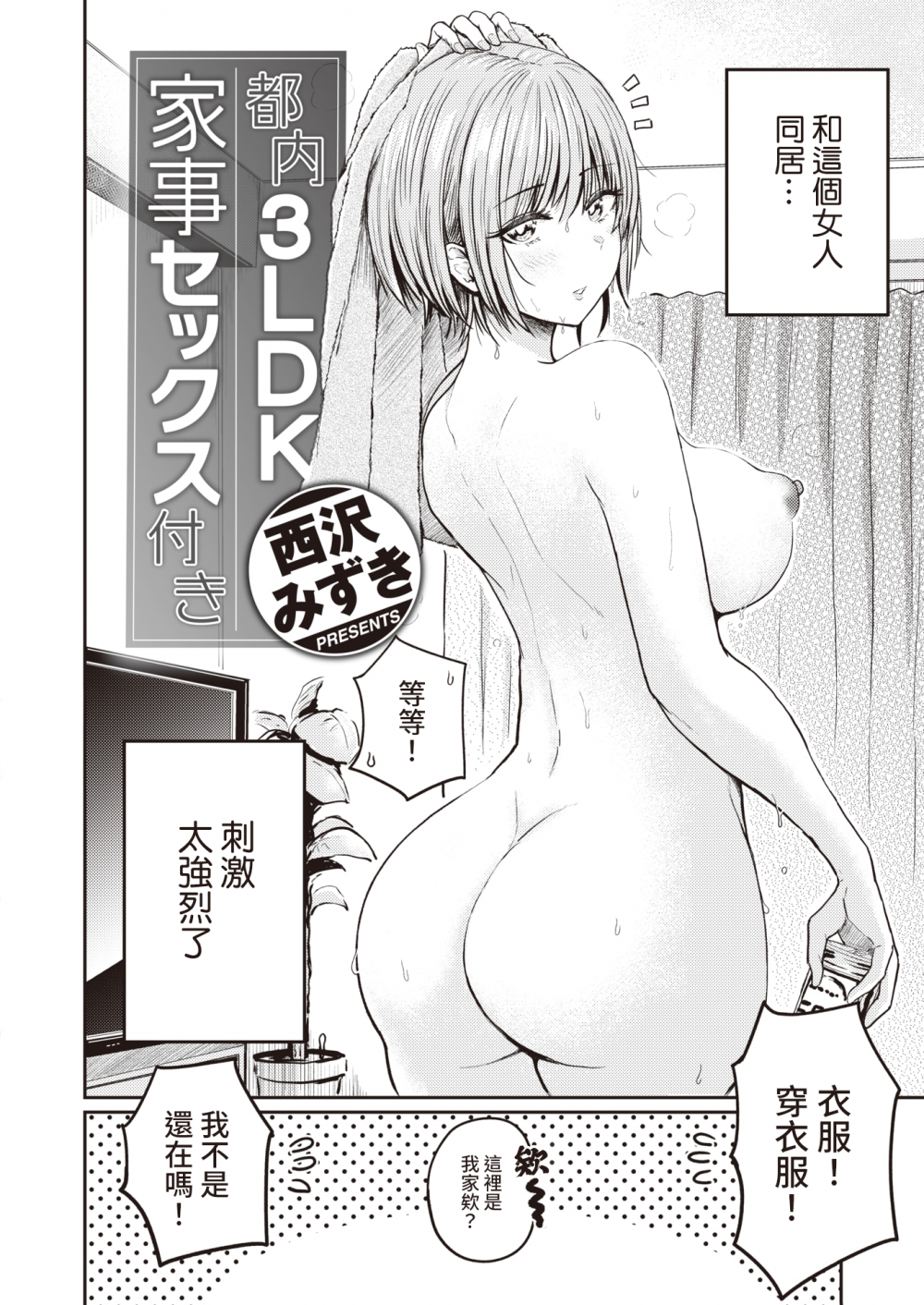 [日漫]同居家務生活事件[20P]