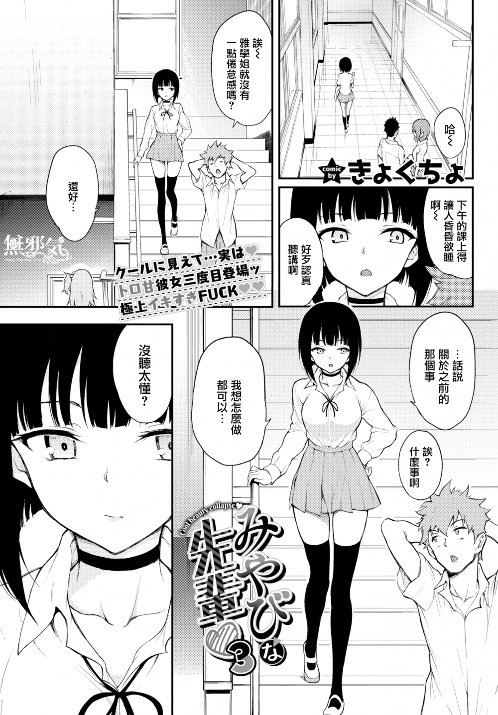 [日漫]我誤解了學姐的意思[24P]