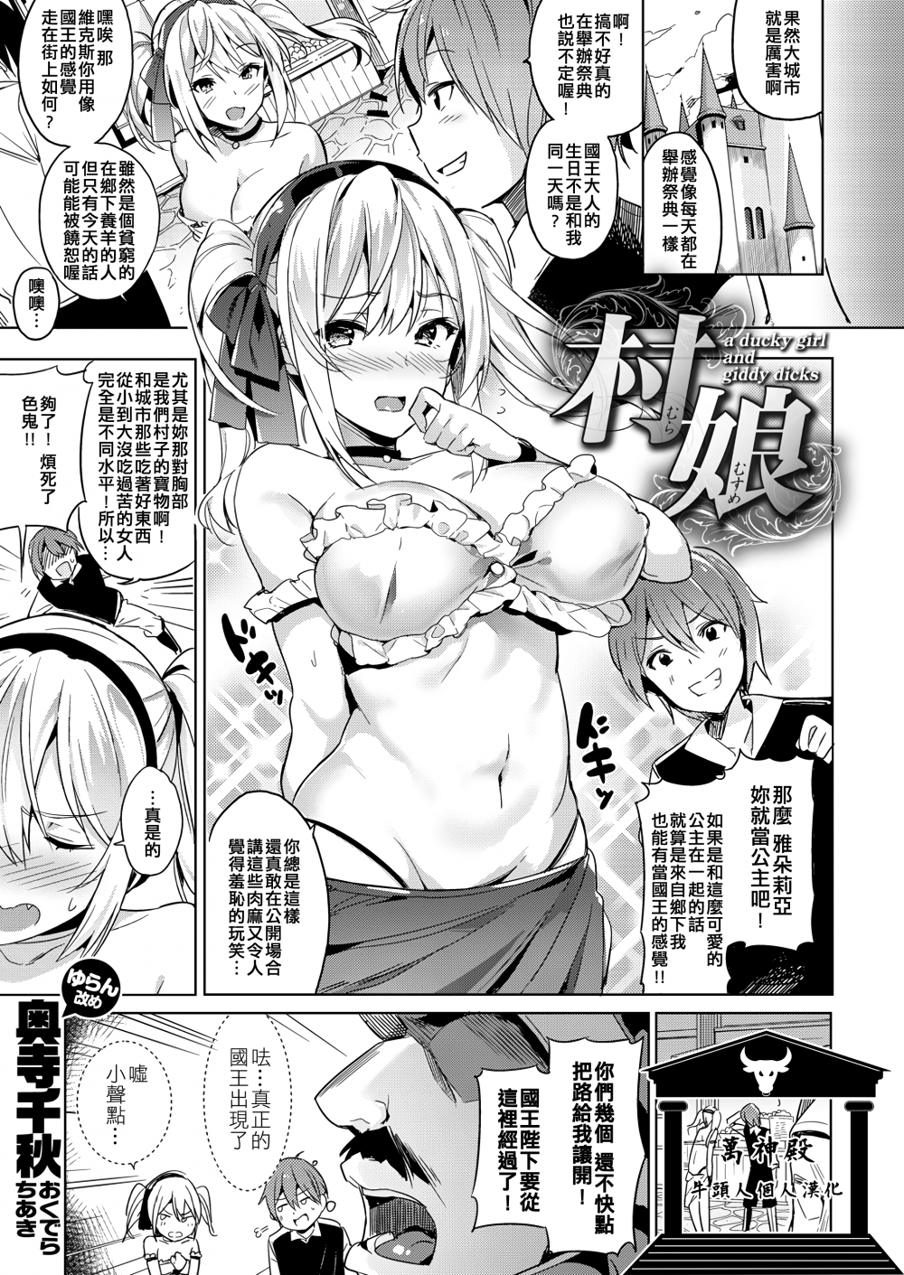 [日漫]守護村花[27P]