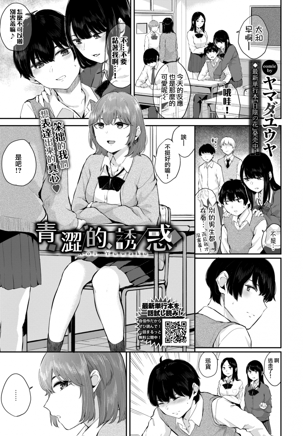 [日漫] [無修正]青澀的誘惑[22P]
