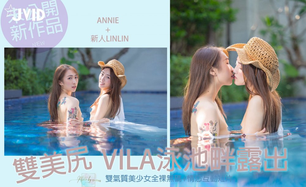 [] VILA泳池畔露出 [95P]