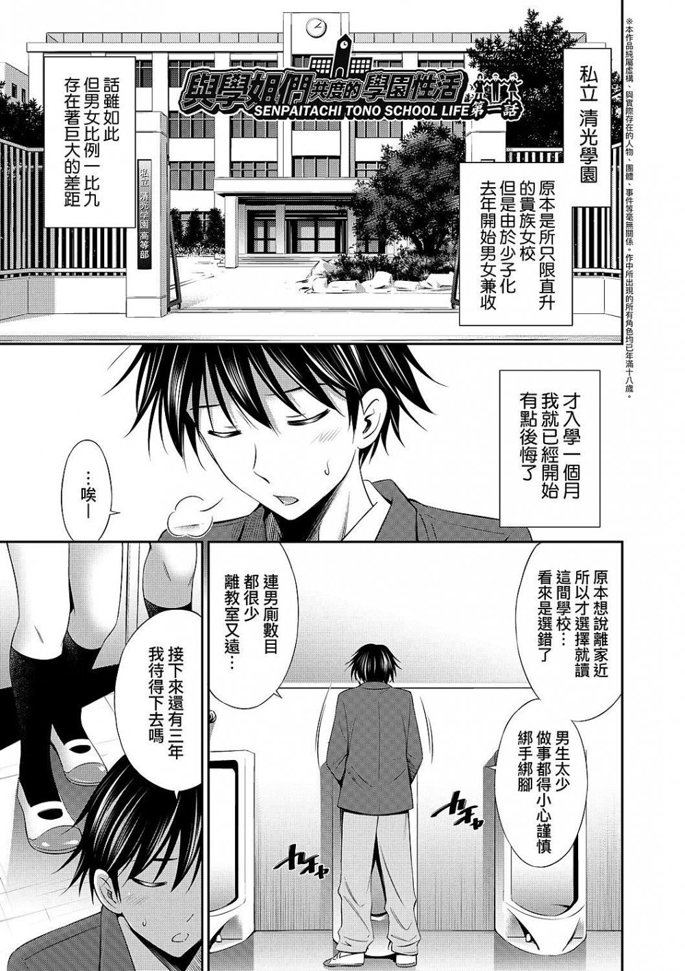 [日漫]與學姐們共度的學園性活[26P]