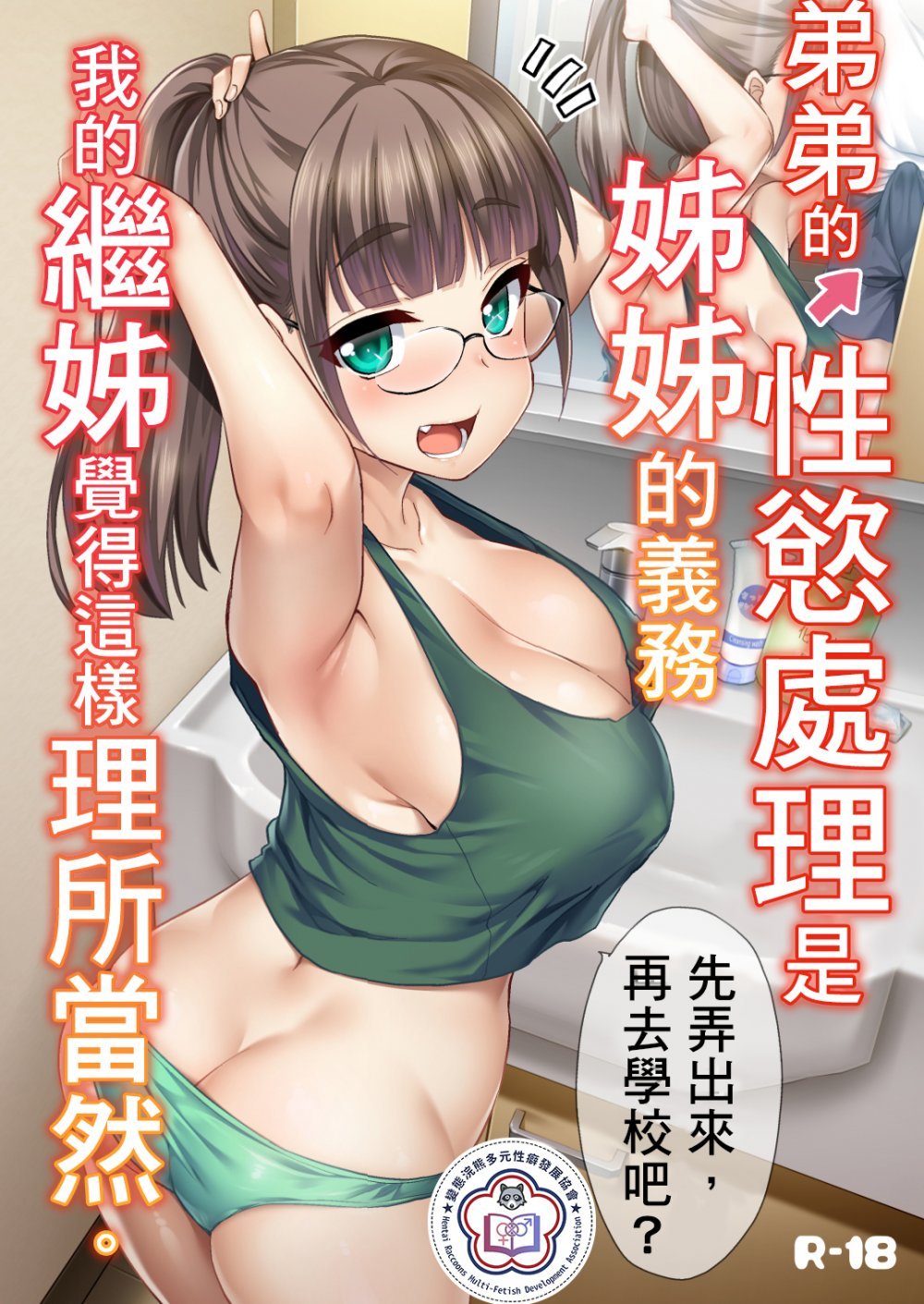 弟の性欲処理はI[28P]
