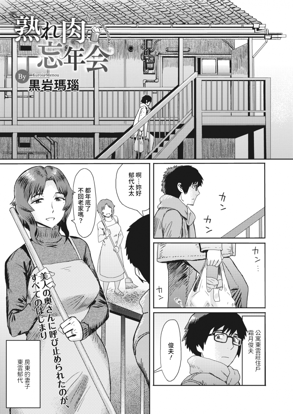 [日漫]熟女家的忘年會[20P]