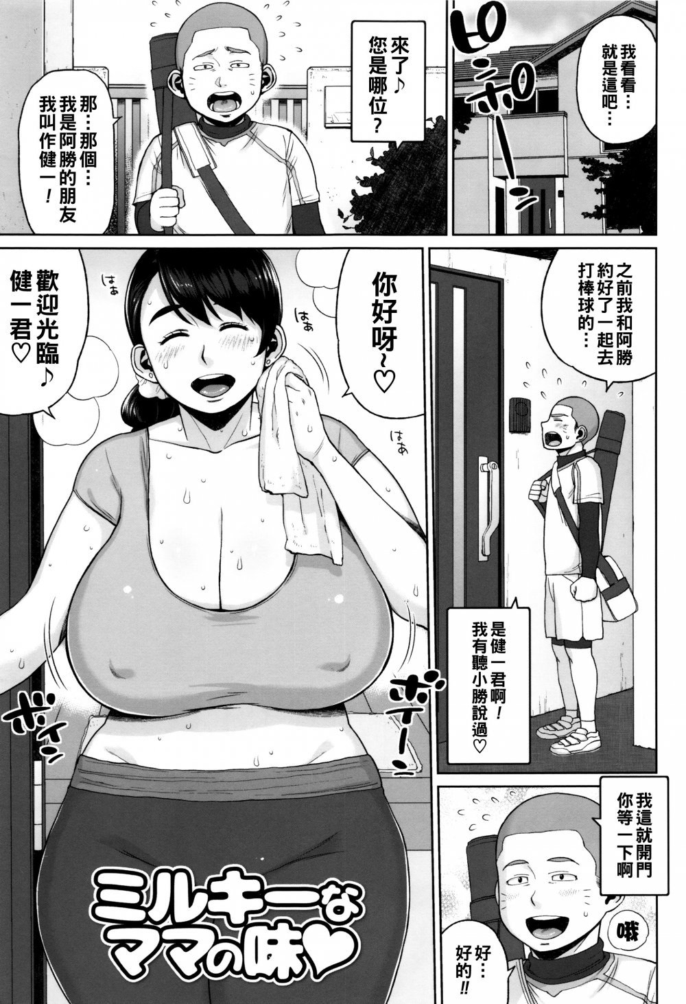 [日漫]同學家裡的趣事[24P]