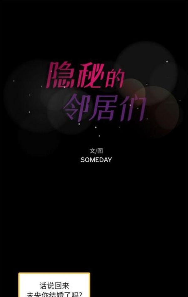 不可告人的鄰居關系第2章[79P]
