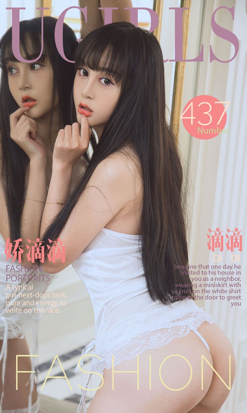 《嬌滴滴》 No.437 [40P]