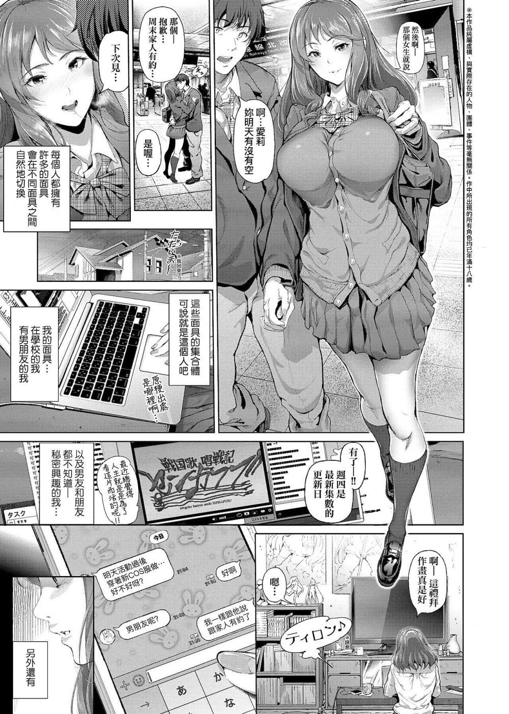 [日漫]面具之下的本性[28P]