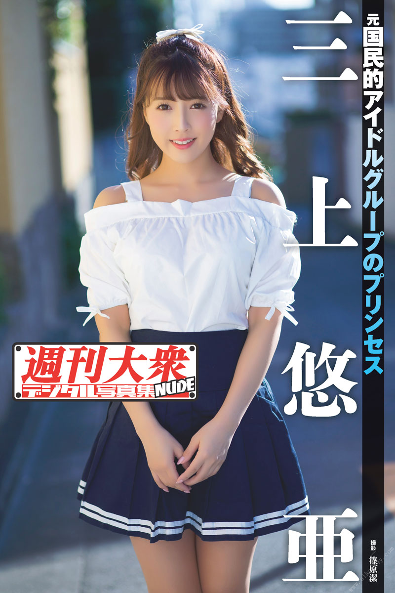 週刊大衆&nbsp; 三上悠亞[51P]