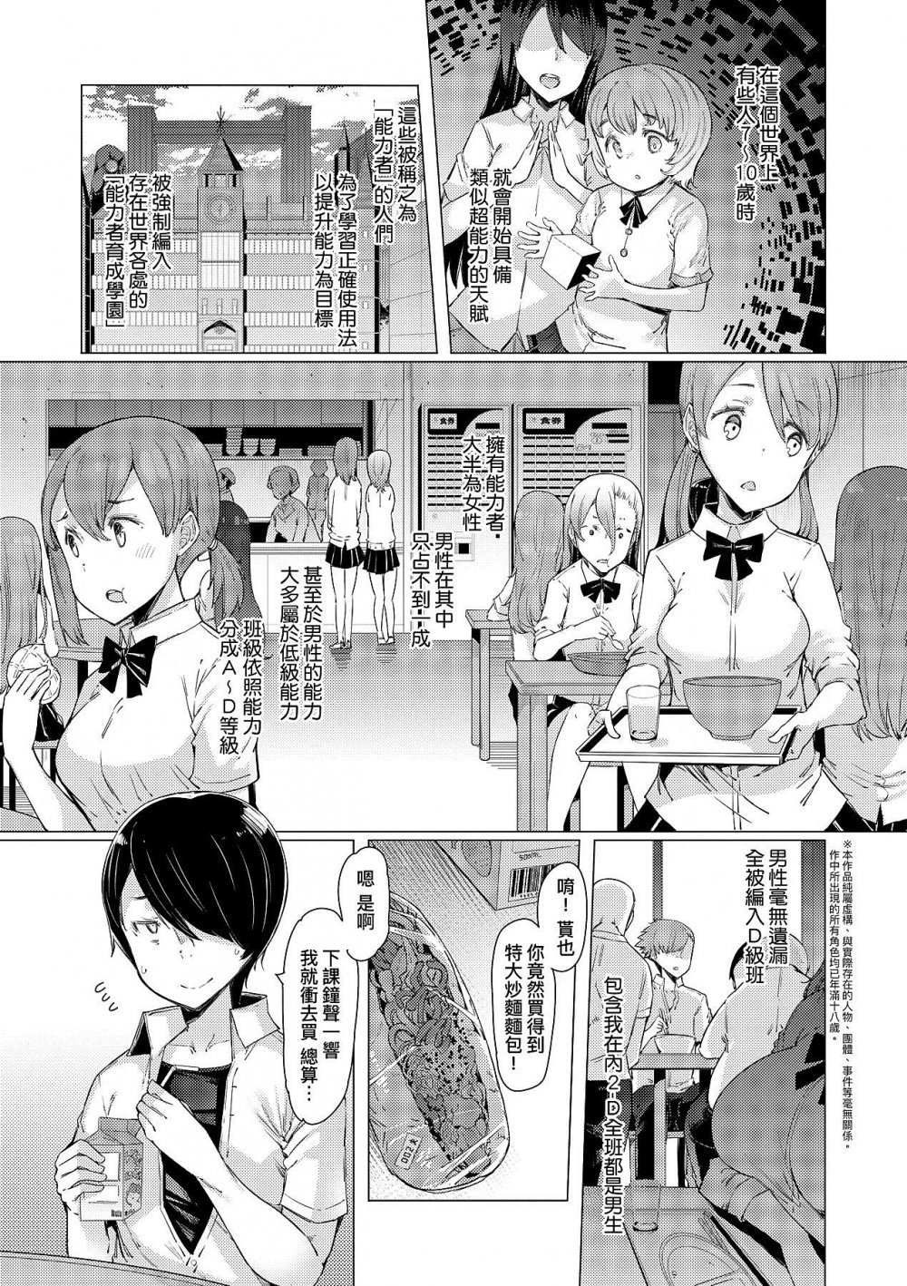 [日漫]能力學園の以下克上[24P]