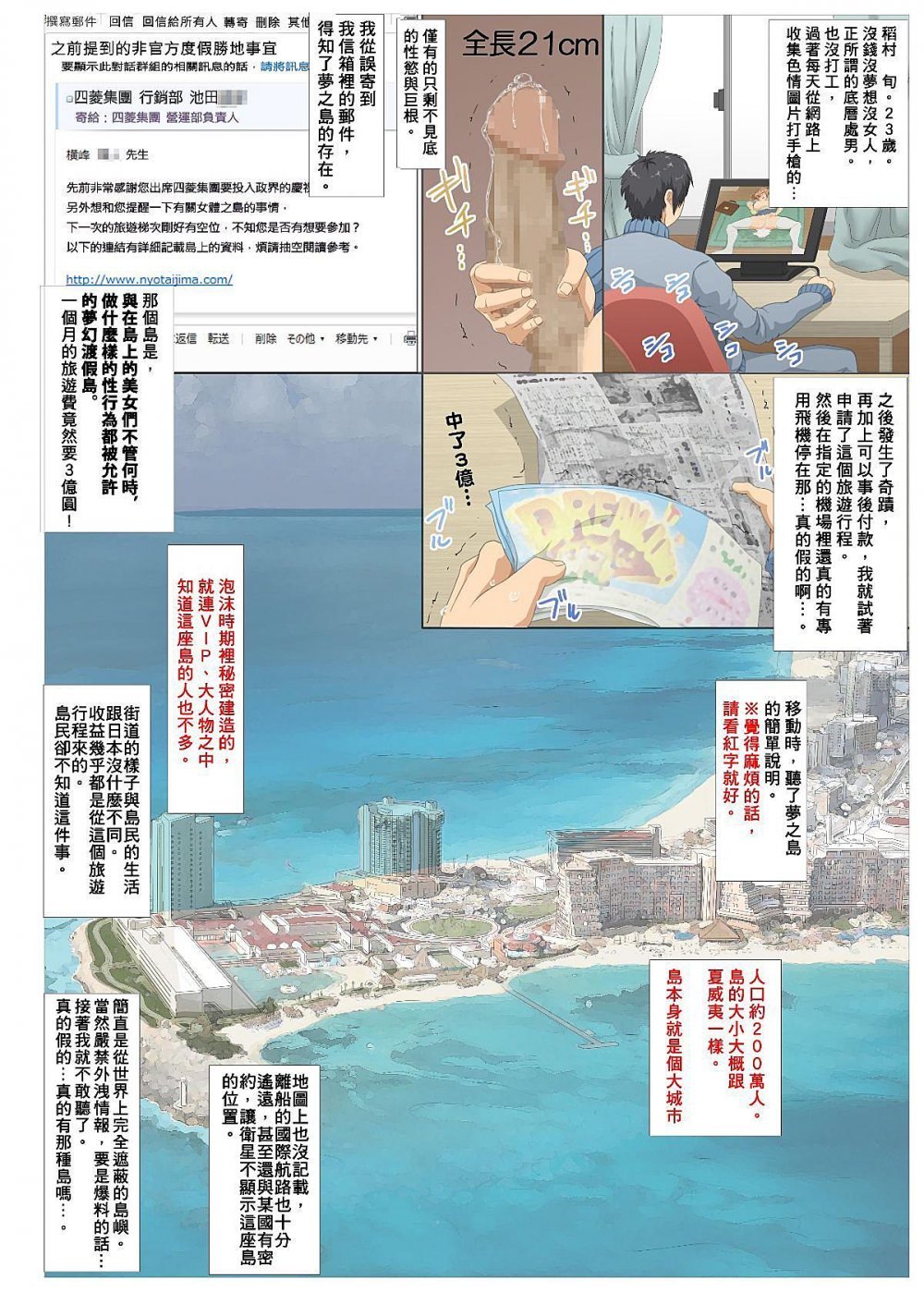 [全彩日漫]隨時隨地都可以來一發的養身島[100P]