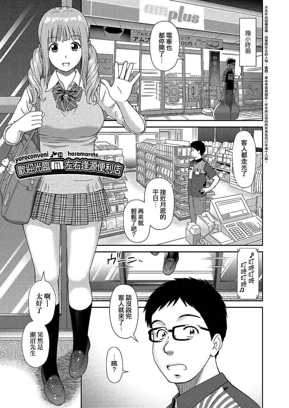 [日漫]歡迎光臨左右逢源便利店[40P]