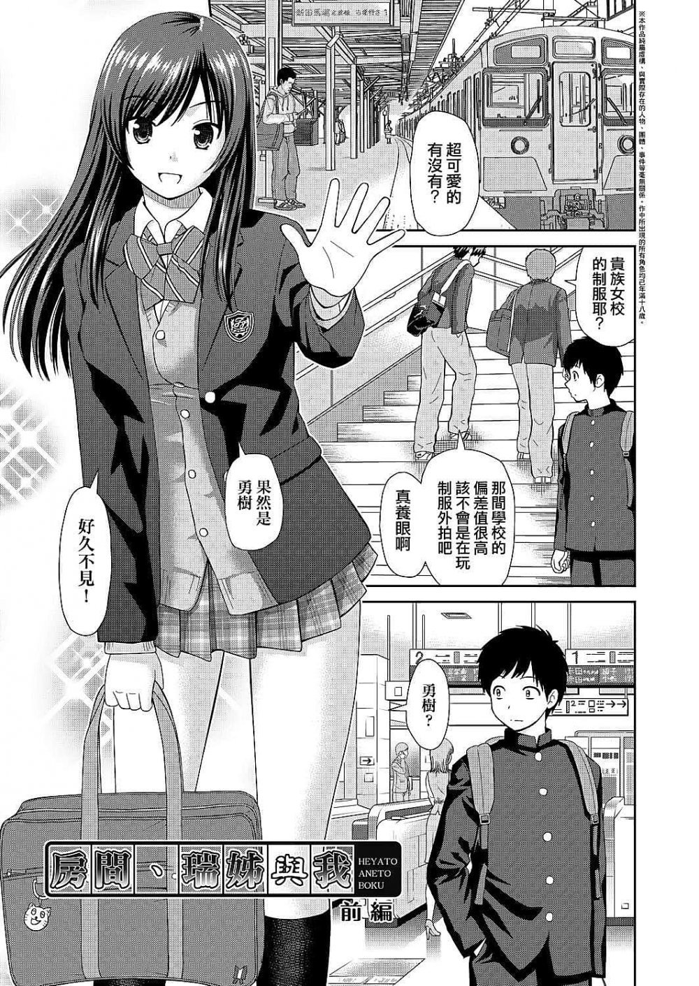 [日漫]房間、瑞姐與我[58P]