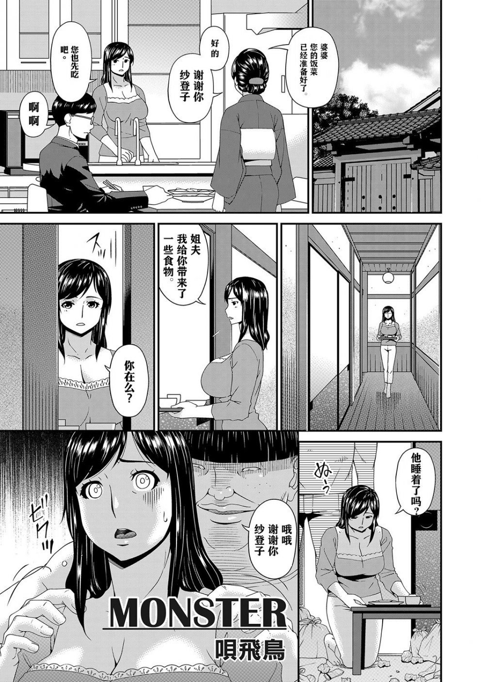 [日漫]被姐夫支配的日子[20P]
